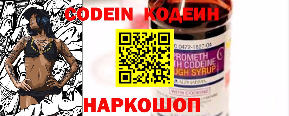 Codein Purple Drank Луга