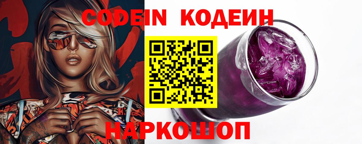 Луга  Кодеиновый сироп Lean напиток Lean (лин)  Вход с VPN 